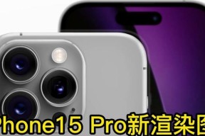 iPhone15Pro（苹果旗舰手机iPhone15Pro带来的几大重大改变及其影响力）