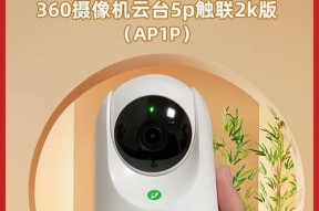 如何使用手机安装监控摄像机（简单操作，保护家庭安全）