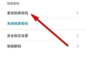 手机锁屏密码破解方法大揭秘（了解手机锁屏密码破解的技术与风险）