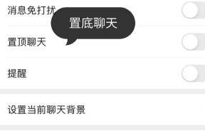 苹果手机微信置顶聊天的方法是什么？