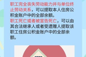 如何提取公积金余额？提取流程和注意事项是什么？