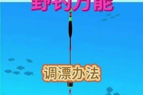 钓鲤鱼如何调漂？调漂技巧有哪些？
