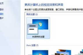 Win7系统电脑鼠标失灵的解决办法（Win7系统电脑鼠标无法移动、点击的解决方案）