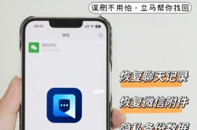 如何通过苹果手机恢复微信聊天记录（简单操作教程帮助你找回微信聊天记录）