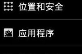 揭秘最强手机病毒清除软件（保护手机安全）