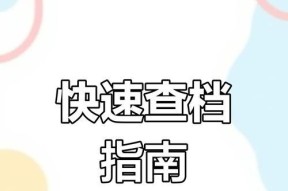 怎样查询自己的档案在哪里？档案丢失了怎么办？