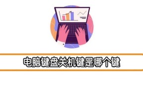 电脑关机重启需要按哪个按键？