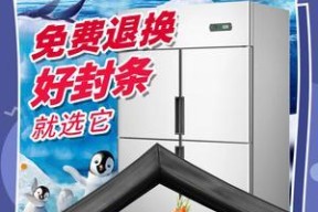 冰柜密封条胶水固定方法（实用而环保的密封条固定技巧）