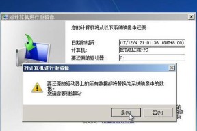 Win10系统备份与还原（轻松掌握Win10系统备份及还原方法）