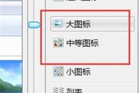 电脑候选栏图标大小如何调整？调整后如何保存设置？