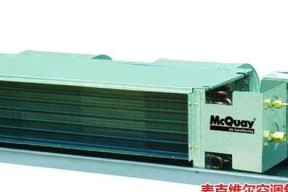 麦克维尔空调不冷故障原因与维修方法（解析空调不制冷原因）