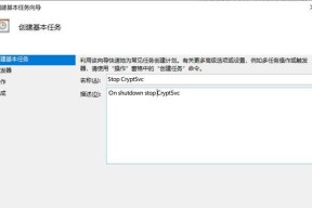 电脑关机时提示停止服务是什么问题？如何解决？