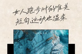 跑步对女性健康有哪些益处？如何坚持跑步习惯？