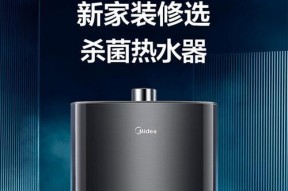 如何解决美的热水器仅有8度的问题（八度寒冬无需担忧）