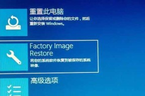 电脑恢复出厂系统还原的全面指南（教你轻松恢复电脑出厂设置）