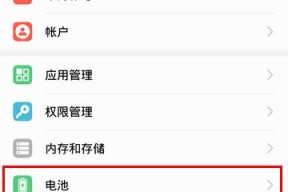 如何查看华为电池寿命（掌握关键信息）
