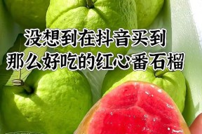 番石榴怎么吃才最美味？有哪些创意吃法？