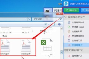 如何将文档转化为PDF格式（简单操作让文档格式更加稳定）