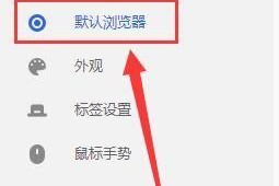 如何将手机默认浏览器设置为主题（简单操作教你更换手机默认浏览器）