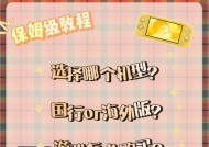 如何在Switch上玩绝区零？教程步骤是什么？