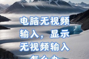电脑播放光碟无声该如何解决？
