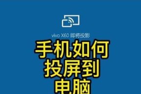 免费电脑投屏软件有哪些？如何选择合适的投屏工具？