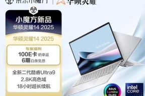 华硕asus14笔记本电脑怎么样？性能和价格如何？