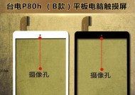 台电p80平板电脑开机流程？