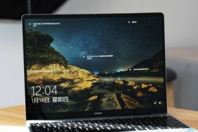 华为笔记本电脑新款何时发布？有哪些期待？