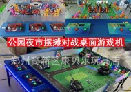 双人桌面对战游戏机操作流程是什么？