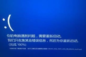 Win10频繁蓝屏重启的解决方法（针对Win10频繁蓝屏重启问题的有效解决方案）