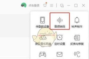 如何将音频文件转换为MP3格式（详细步骤和方法解析）