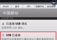 如何使用连接线将笔记本电脑与手机连接？
