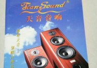 天音家庭音响使用体验如何？