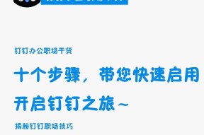 钉钉图标消失？如何恢复电脑上的钉钉图标？