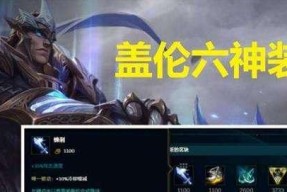 揭秘盖伦不灭之握的最强天赋（探索盖伦不灭之握的奥秘）