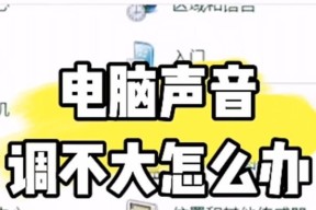 台式电脑无声音问题如何处理？解决步骤是什么？
