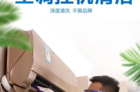 圆柱形空调清洗指南（如何正确清洗你的圆柱形空调）