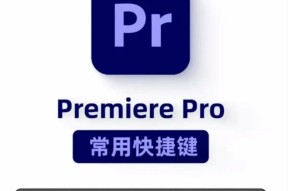 PR软件剪辑视频教程在哪里找？如何快速上手？