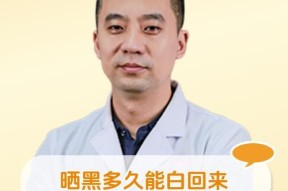 晒黑后如何快速美白？有效美白方法有哪些？