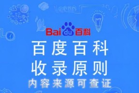 如何创建百度百科？创建词条的步骤和注意事项是什么？