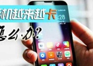 网络卡顿的处理方法（优化网络连接，提升网络速度）