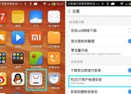 手机一键解除root（一键操作、简单快捷）