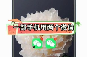 手机微信分身之道（轻松实现多重身份管理）