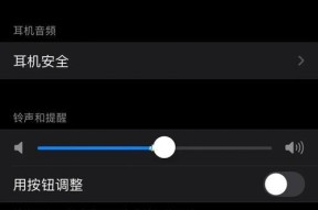 三种取消苹果手机静音模式的方法（解锁你的手机潜力）