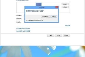 Win8系统配置要求解析（了解Win8系统所需配置）