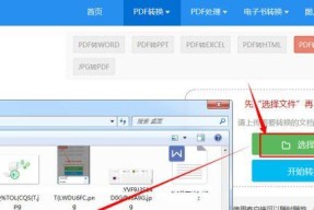 电脑文件转换为PDF格式的方法与步骤（简单实用的电脑文件转换PDF格式的技巧与建议）
