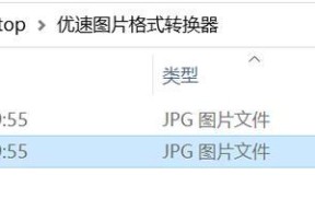 从照片转换为JPG格式的简易步骤（快速将照片转换为高质量JPG格式的方法）