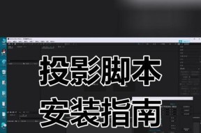 AE脚本安装后如何使用？遇到问题怎么解决？