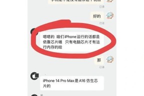 苹果手机的运行内存究竟如何（揭秘苹果手机运行内存的实际情况与性能优化）
